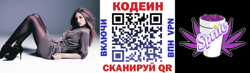 Кодеиновый сироп Lean Purple Drank  Муравленко 